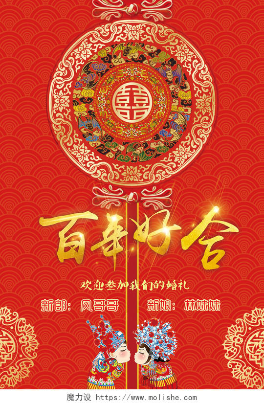 中国风百年好合婚礼婚庆结婚迎宾宣传海报